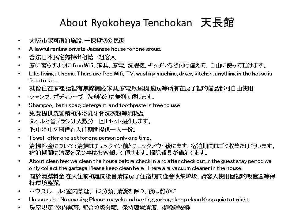 Ryokoheya Tenchokan Осака Экстерьер фото